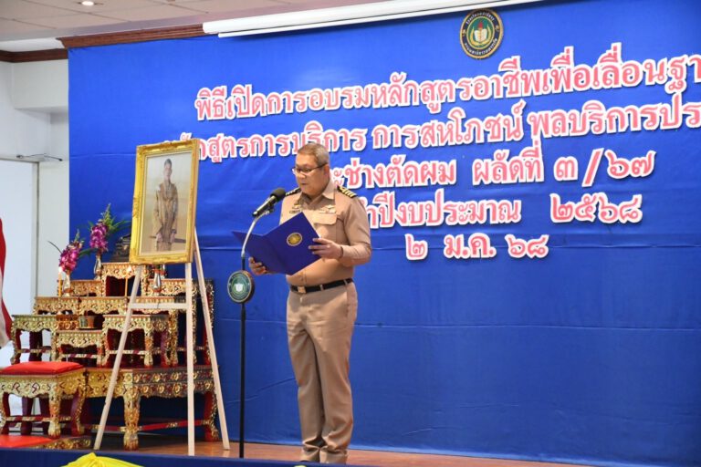 ในวันพฤหัสบดีที่ ๒ ม.ค.๖๘ พิธีเปิดการอบรมหลักสูตรอาชีพเพื่อเลื่อนฐานะชั้นจ่าเอก และหลักสูตรนักเรียนพลทหารหลักสูตรการบริการ หลักสูตรการสหโภชน์ และพลบริการประจำสักนักงานและช่างตัดผม